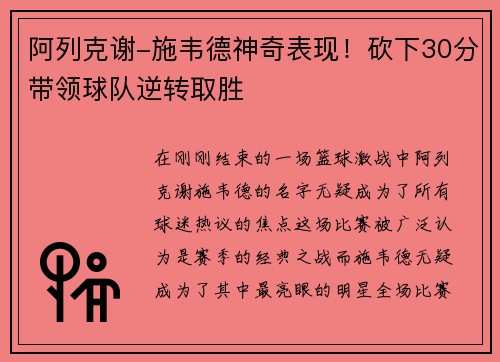 阿列克谢-施韦德神奇表现！砍下30分带领球队逆转取胜