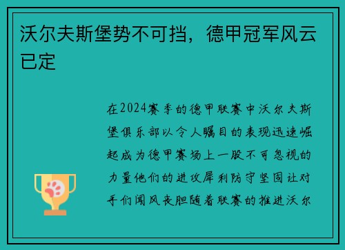 沃尔夫斯堡势不可挡，德甲冠军风云已定