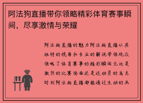 阿法狗直播带你领略精彩体育赛事瞬间，尽享激情与荣耀