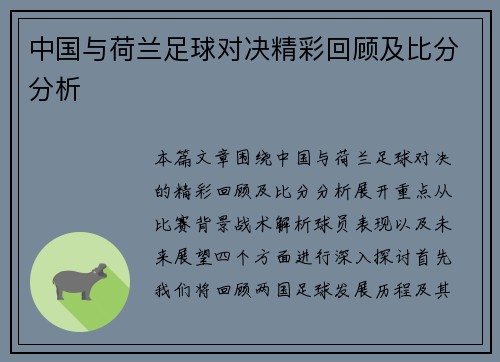 中国与荷兰足球对决精彩回顾及比分分析