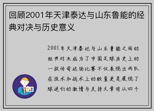 回顾2001年天津泰达与山东鲁能的经典对决与历史意义