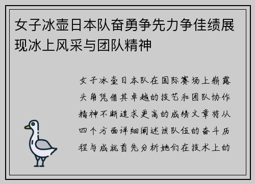 女子冰壶日本队奋勇争先力争佳绩展现冰上风采与团队精神